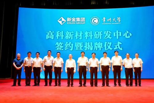 新金鋼鐵與常州大學合作共建高科新材料研發(fā)中心，共譜技術創(chuàng)新新篇章