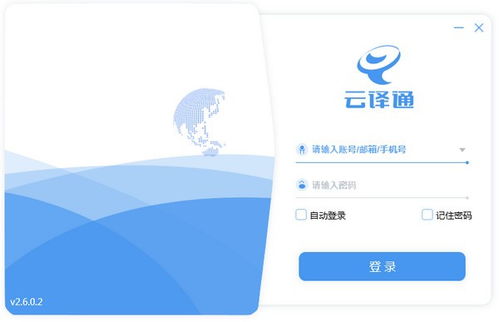 云譯通專業(yè)版 構(gòu)筑網(wǎng)絡(luò)與信息安全軟件的堅固防線